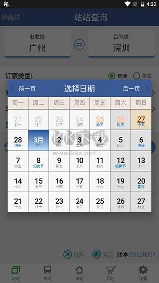 路路通手機版