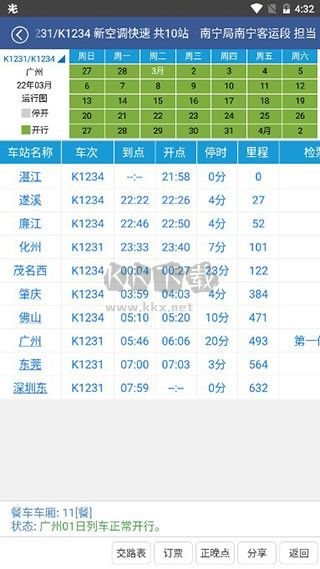 路路通手機版