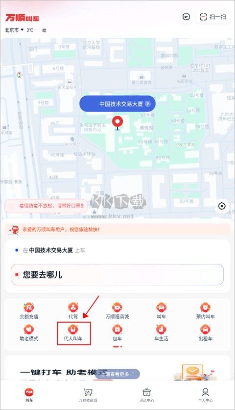 萬順叫車出行正版