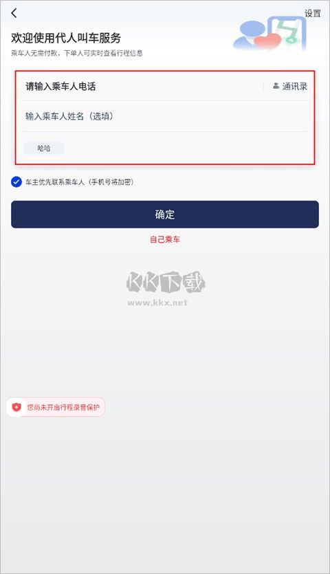 萬順叫車出行正版