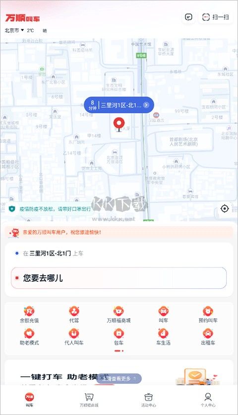 萬順叫車出行正版