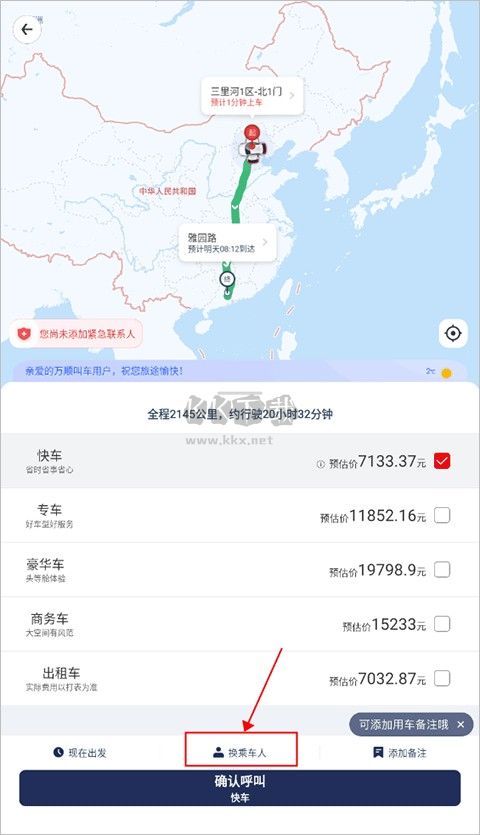 萬順叫車出行正版