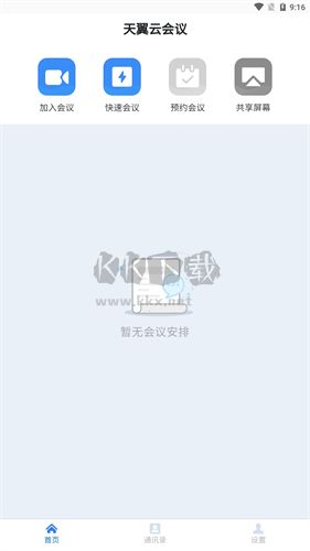 天翼云會議手機版