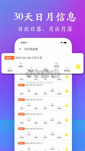 潮汐表專業(yè)版