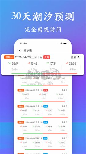 潮汐表專業(yè)版
