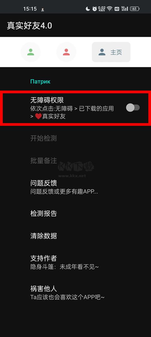 真實好友安卓版