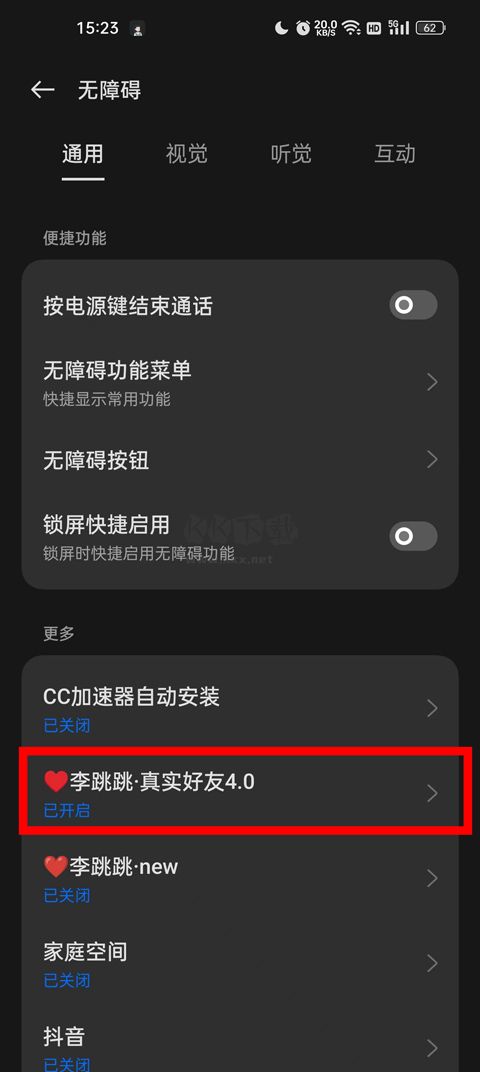 真實好友安卓版