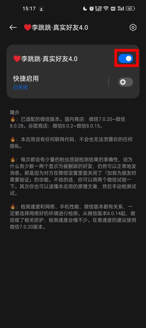 真實好友安卓版