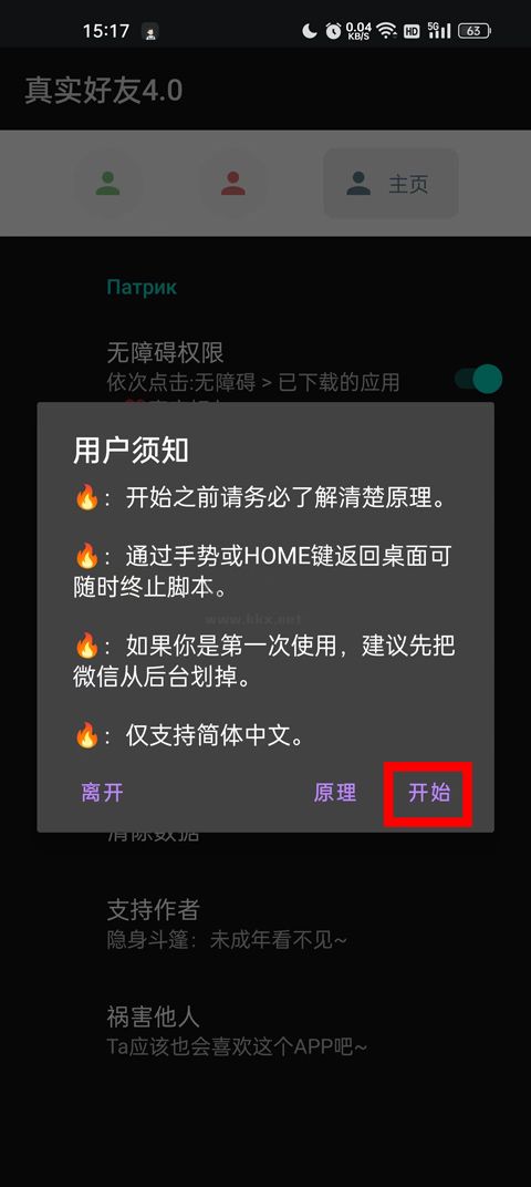 真實好友安卓版