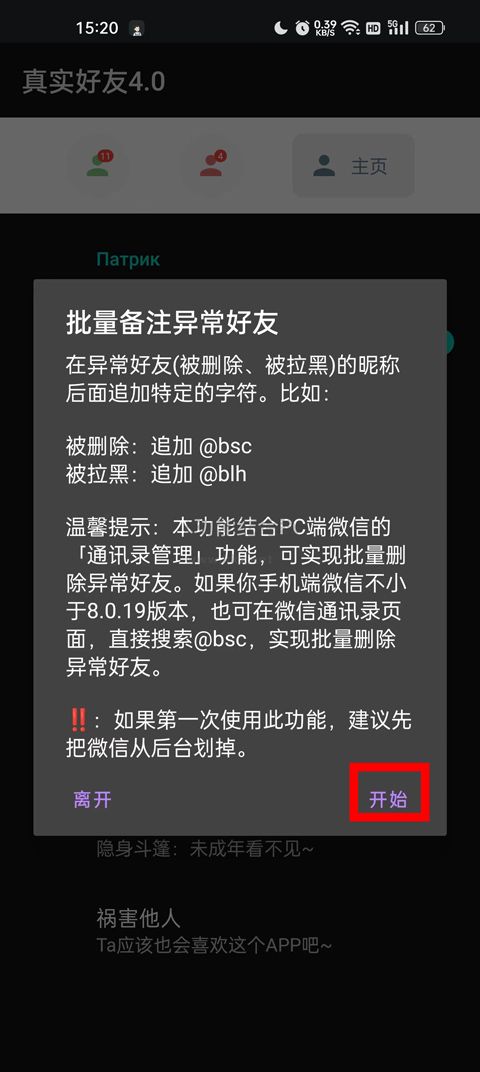 真實好友安卓版
