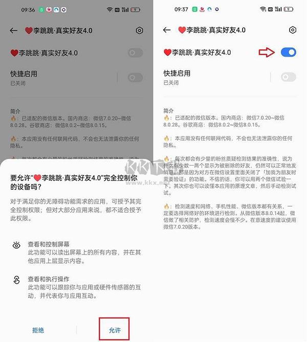 真實好友安卓版