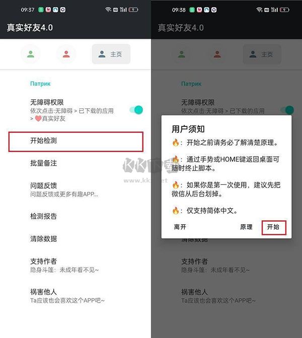 真實好友安卓版