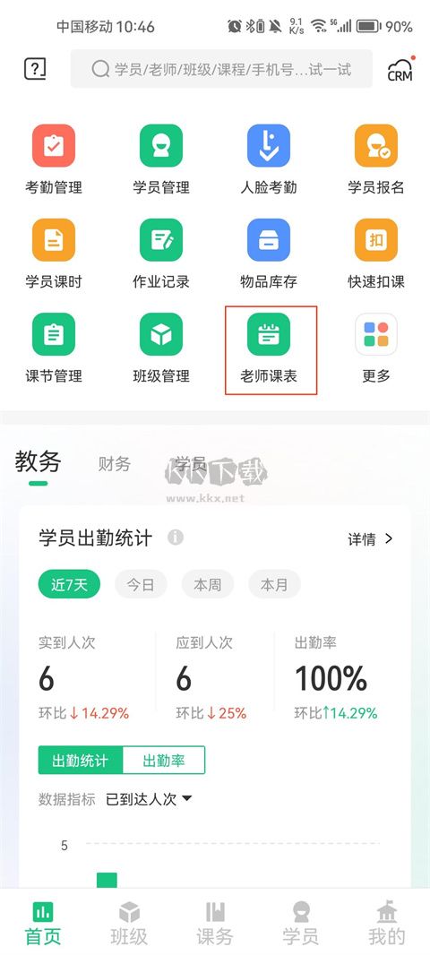 教務寶app官方正版