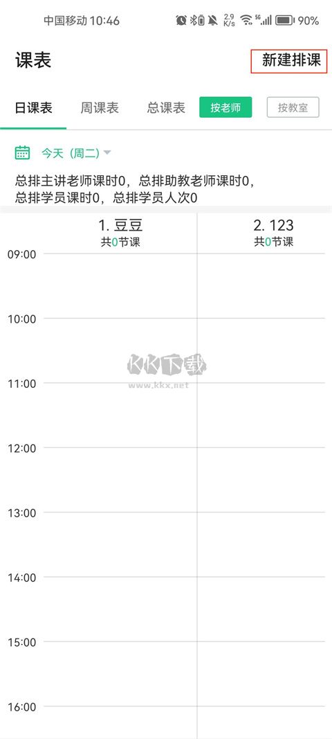 教務寶app官方正版