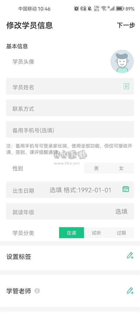 教務寶app官方正版