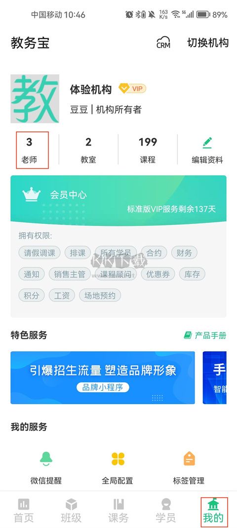 教務寶app官方正版