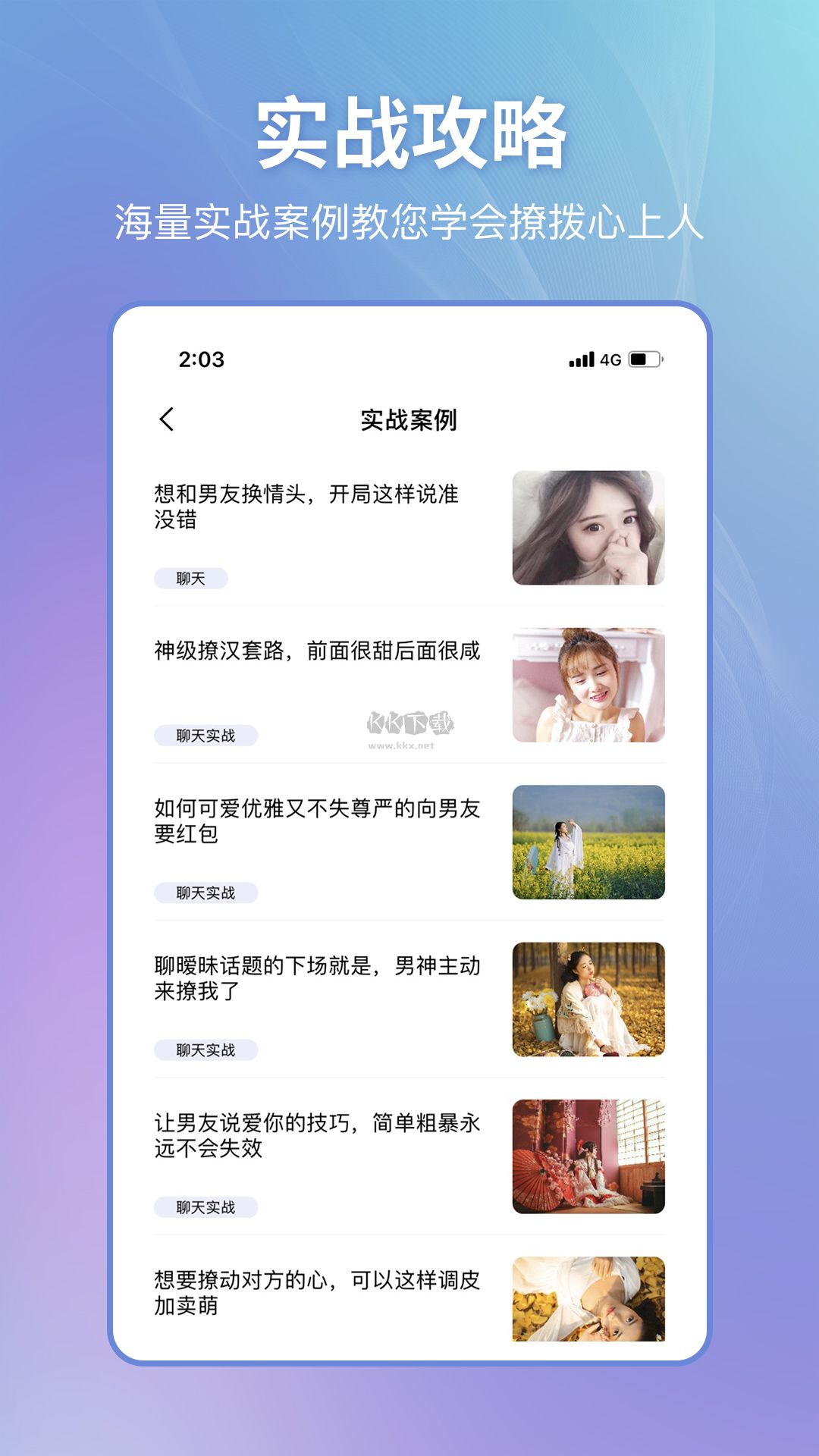 戀小幫app安卓版
