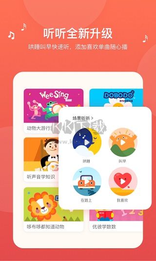 小小優(yōu)趣英語啟蒙app