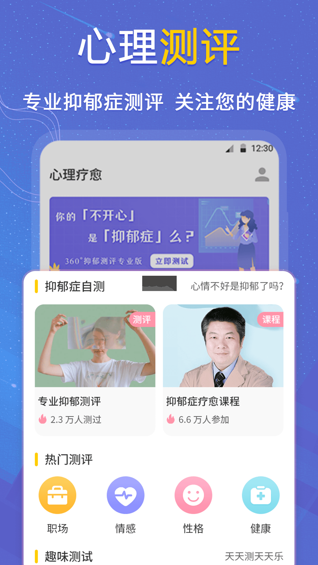 抑郁癥測(cè)試app安卓版