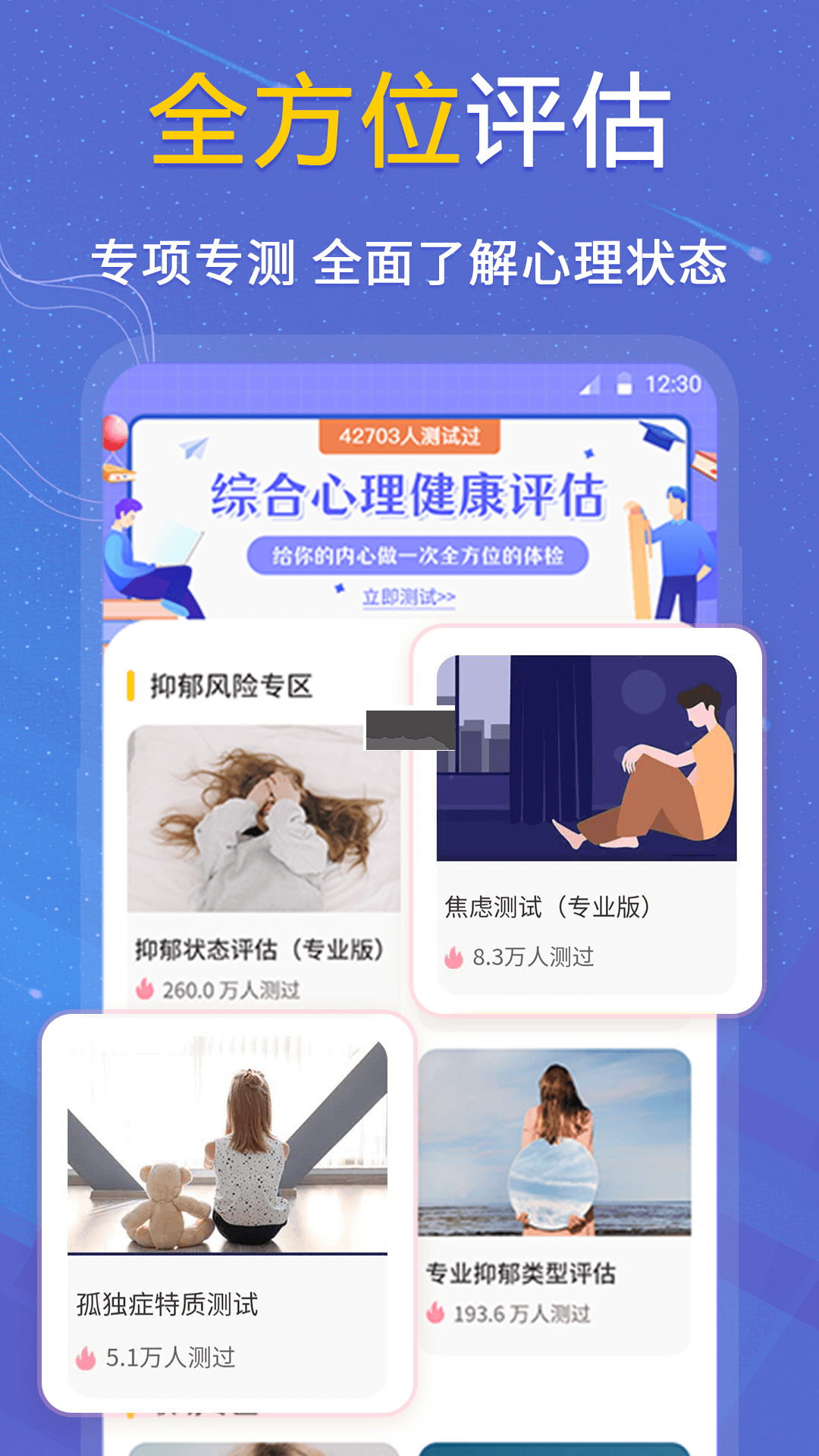 抑郁癥測(cè)試app安卓版