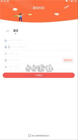 超級校園正版