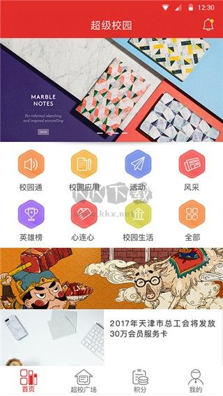 超級校園正版