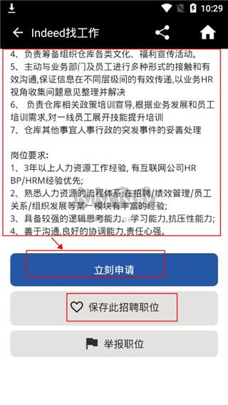 Indeed求職應用程序