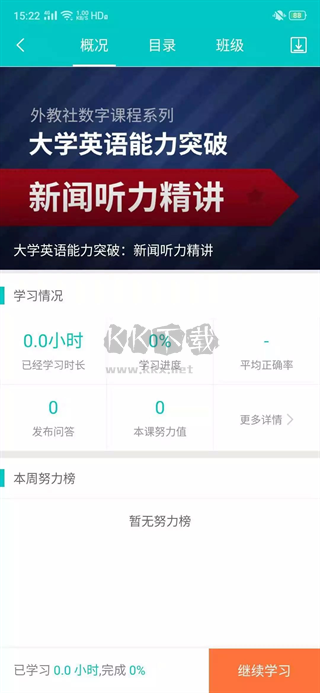 WElearn隨行課堂app安卓版