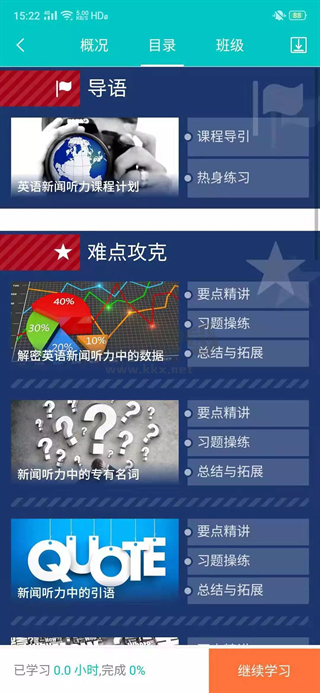 WElearn隨行課堂app安卓版