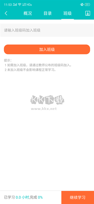 WElearn隨行課堂app安卓版