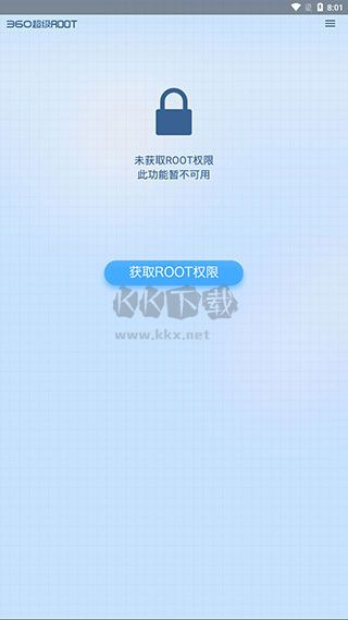 360超級(jí)root官方版