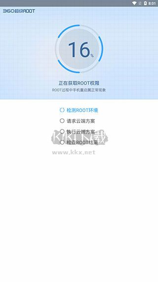 360超級(jí)root官方版