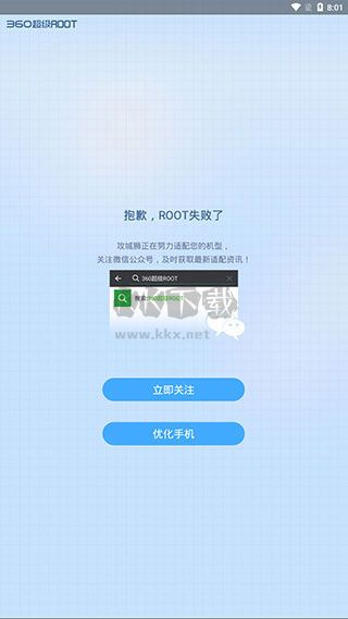 360超級(jí)root官方版