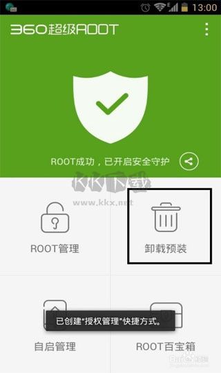 360超級(jí)root官方版