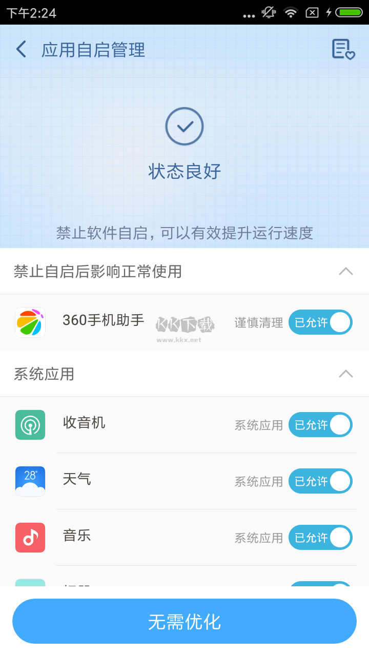 360超級(jí)root官方版