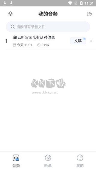 悅錄app最新版
