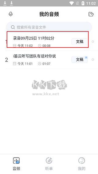 悅錄app最新版