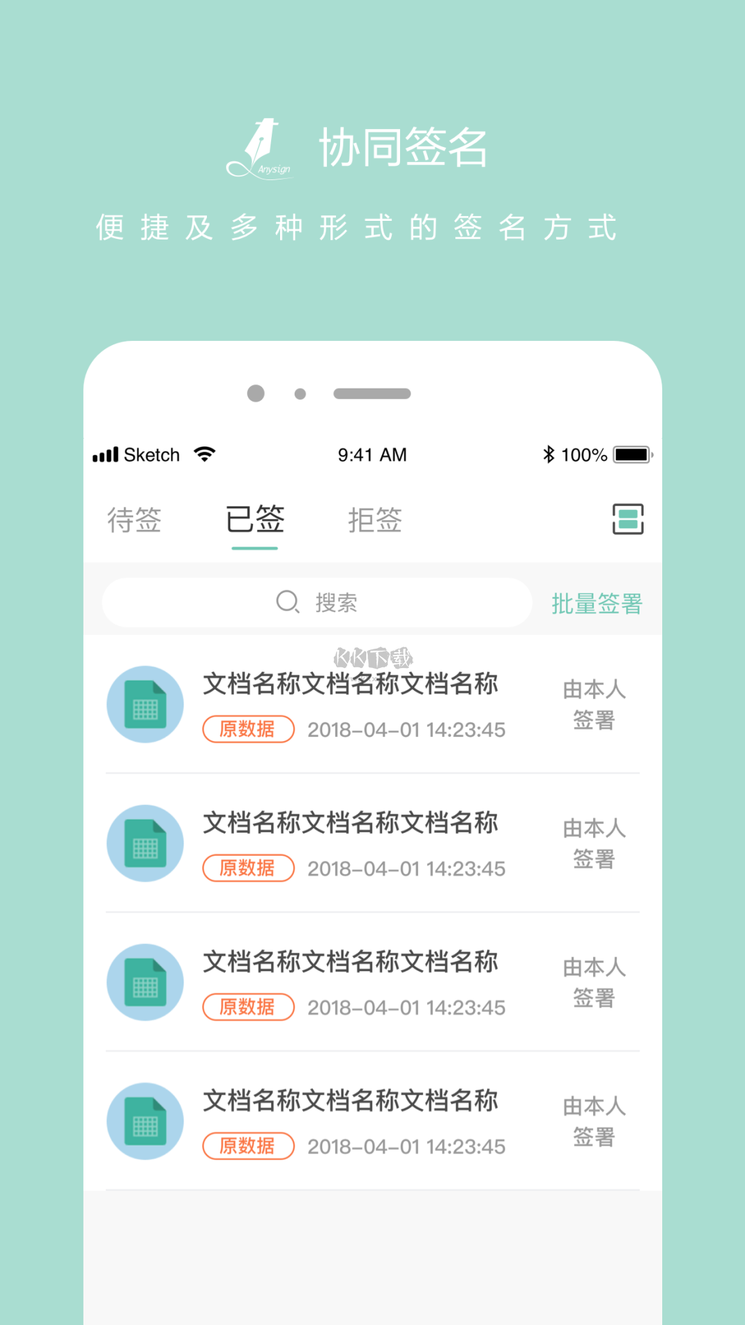 協(xié)同簽名app安卓版