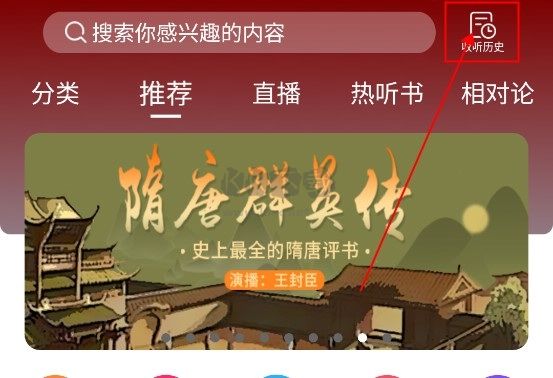 愛音斯坦FM官方版