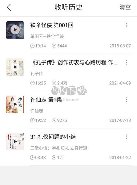 愛音斯坦FM官方版