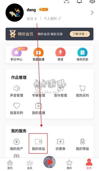 愛音斯坦FM官方版