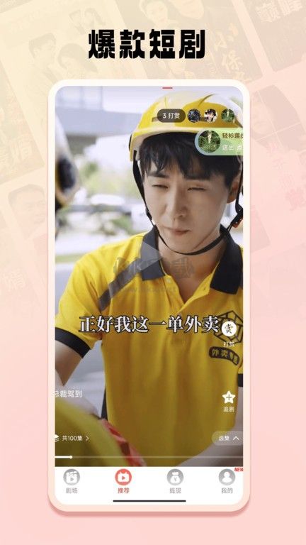 免費(fèi)短劇之家app