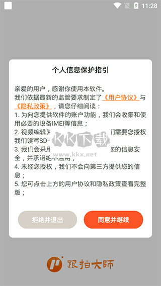 跟拍大師app最新版