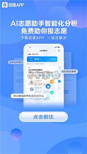 百度AI志愿助手最新版