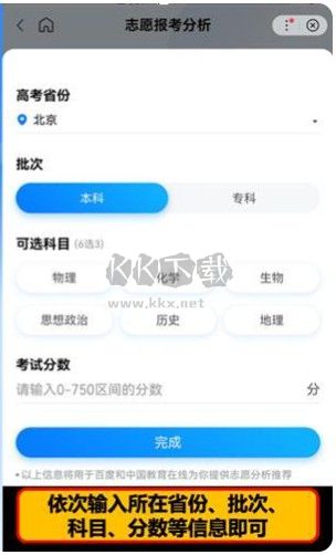 百度AI志愿助手最新版
