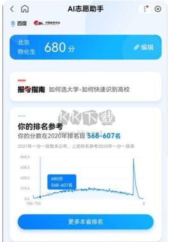 百度AI志愿助手最新版