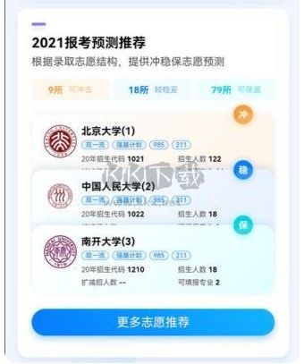 百度AI志愿助手最新版