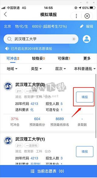百度AI志愿助手最新版