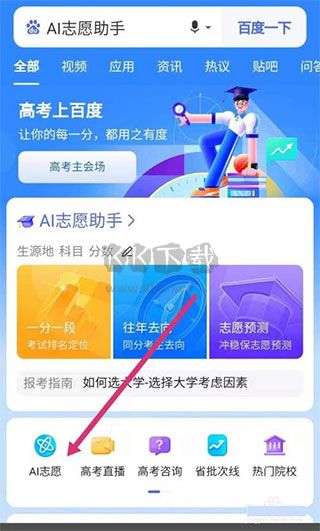 百度AI志愿助手最新版