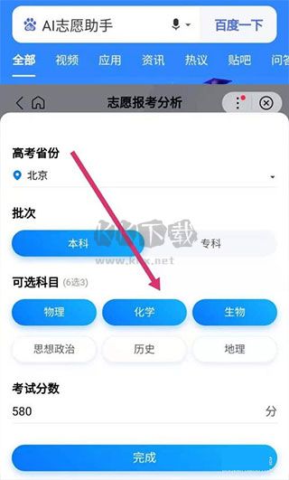 百度AI志愿助手最新版